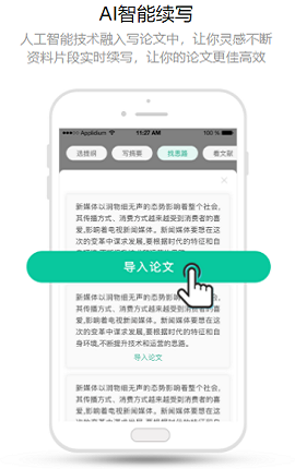 爱学术免登录破解版