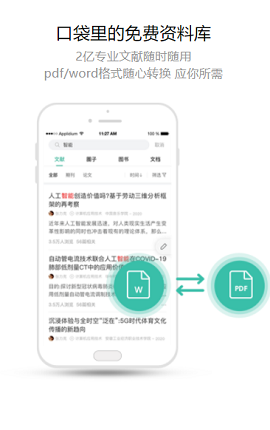 爱学术免登录破解版