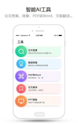 爱学术免登录破解版