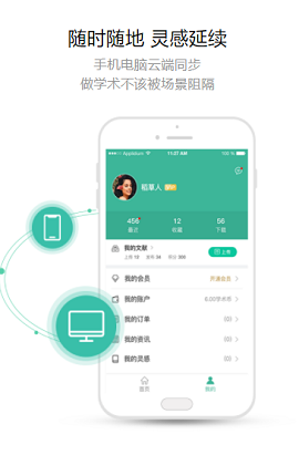 爱学术免登录破解版