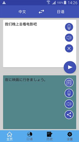 中日互译App官方版下载