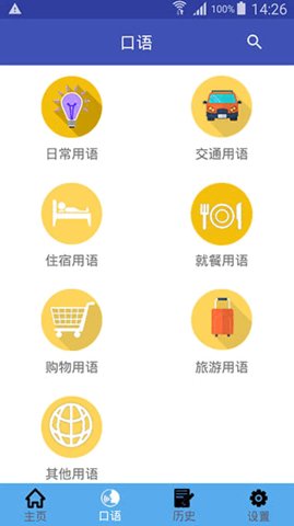 中日互译App官方版下载