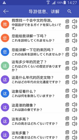 中日互译App官方版下载