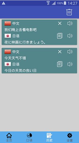 中日互译语音翻译器