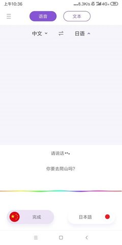 中日互译App官方版下载