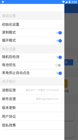 万能自动点击器连点器APP