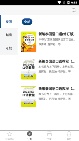 东盟口语通APP免费版