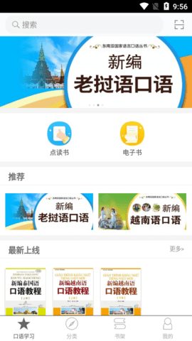 东盟口语通APP免费版