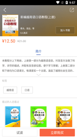 东盟口语通