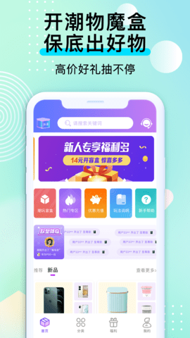 潮物魔盒(盲盒购物)APP