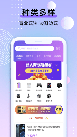 潮物魔盒(盲盒购物)APP