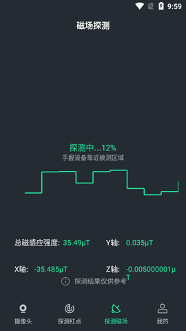 针孔探测器破解版