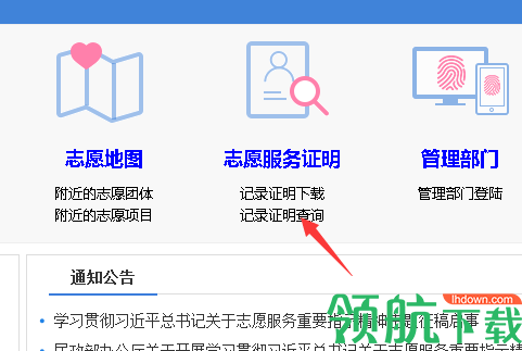 中国志愿服务网注册入口APP