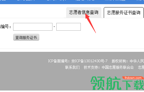 中国志愿服务网注册入口APP