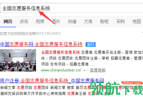 中国志愿服务网注册入口APP