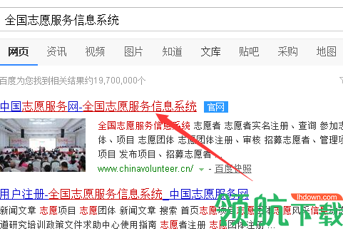 中国志愿服务网注册入口APP
