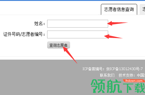 中国志愿服务网注册入口APP
