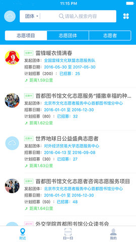 中国志愿服务网注册入口APP