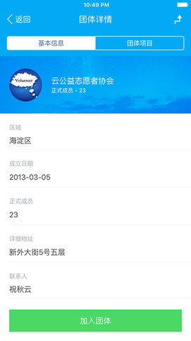 中国志愿服务网注册入口APP