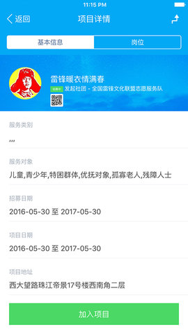 中国志愿服务网注册入口APP