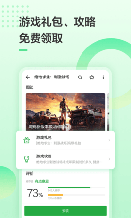 豌豆荚APP去广告纯净版