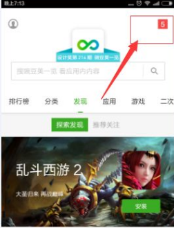 豌豆荚APP去广告纯净版