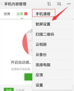 豌豆荚APP去广告纯净版