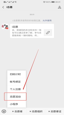 i志愿客户端