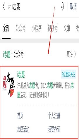 i志愿客户端