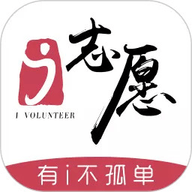 i志愿客户端