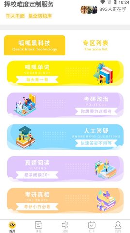 研呱呱