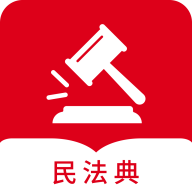 民法典随身学软件