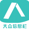 大众信息栏生活服务平台