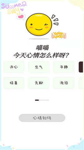 甜萌日记APP免费版
