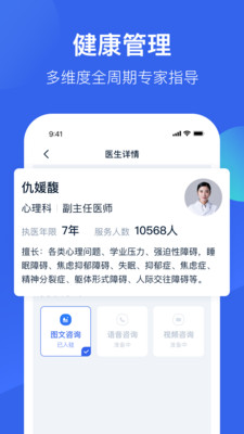 壹点灵医生医疗APP