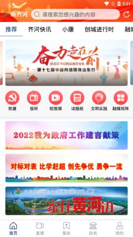 新齐河APP官方版