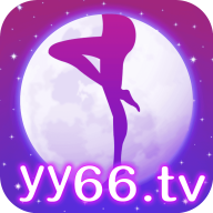 夜月直播yy66.tv破解版