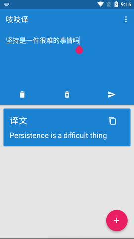 吱吱译翻译APP