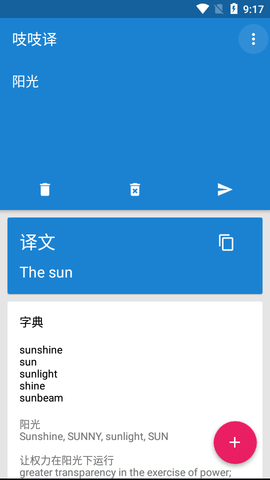 吱吱译翻译APP