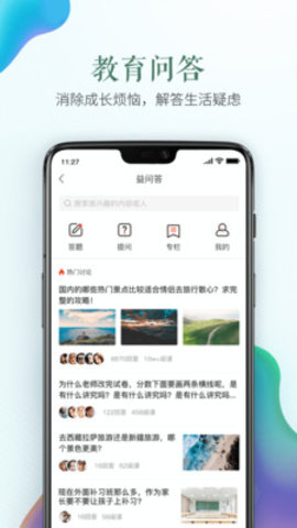 学校安全教育平台APP