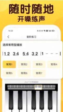 开啜练声音乐辅导APP