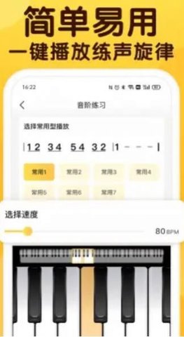 开啜练声音乐辅导APP