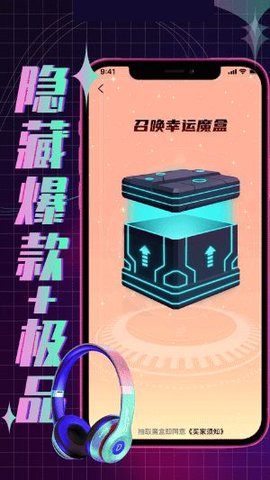 欧气魔盒(盲盒购物)APP