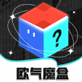 欧气魔盒(盲盒购物)APP