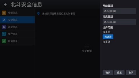 北斗安全信息安卓版