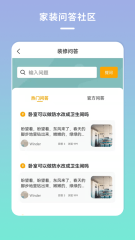 宅家装平台APP