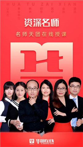 华图在线APP免付费版