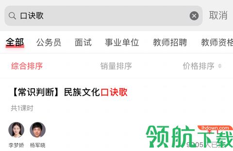华图在线APP免付费版