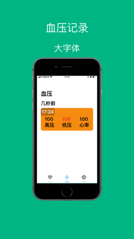 血压记录助手最新版