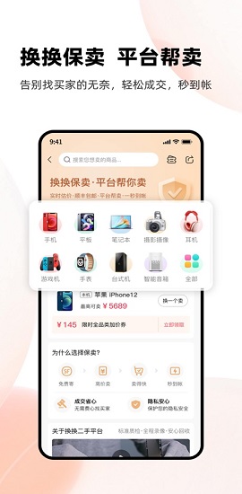 换换回收手机APP